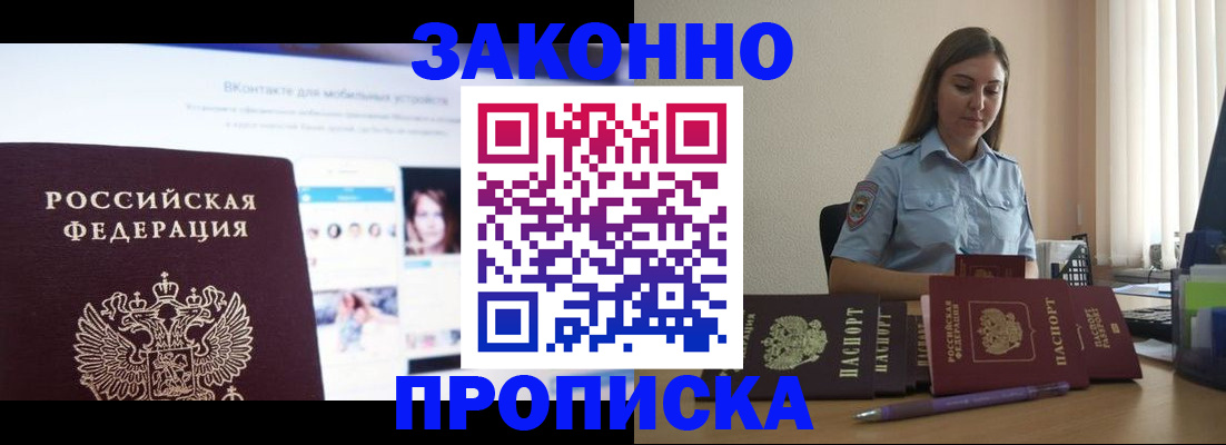 купить прописку в Ряжске
